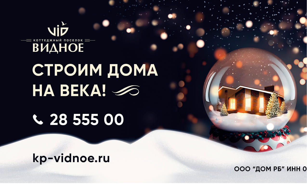 Редизайн баннера для Коттеджного поселка "Видное"