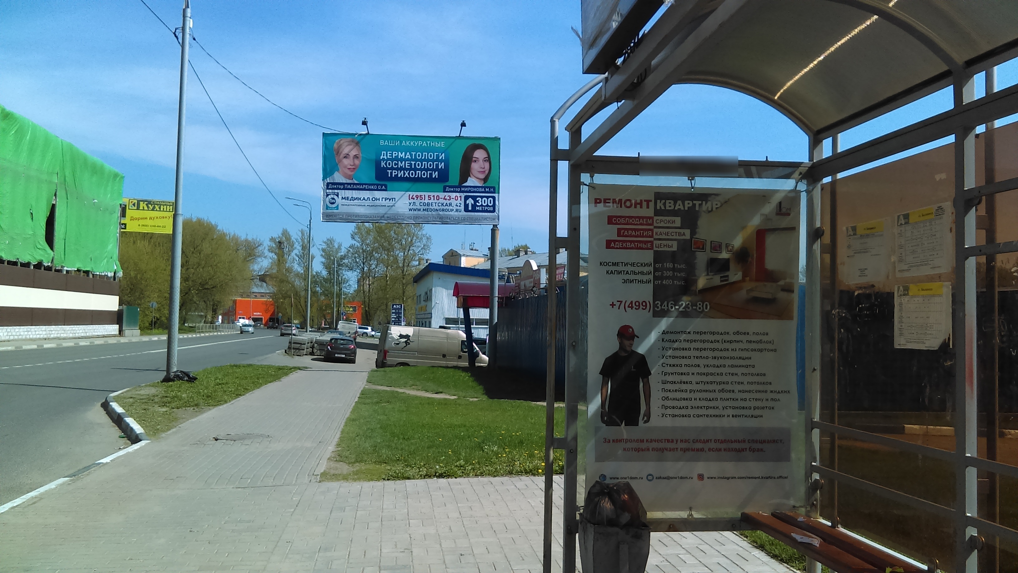 Фотография рекламного носителя, тип: Остановка 1.8x1.2, адрес: Советская ул., д.28, Балашиха, Московская область, Россия. Сторона A №696394