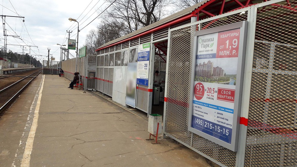 Фотография рекламного носителя, тип: Ситиформат 1.8x1.2, адрес: Опалиха ст., ж/д платформа, поз.1, Красногорск, Московская область, Россия. Сторона А №628046