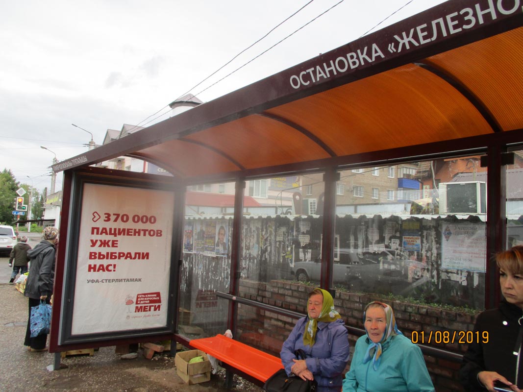 Фотография рекламного носителя, тип: Остановка 1.8x1.2, адрес: Вокзальная ул., д.33, Стерлитамак, Республика Башкортостан, Россия. Сторона А №868412