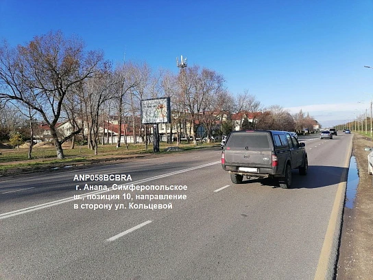 Фотография рекламного носителя, тип: Ситиборд 2.7x3.7, адрес: Симферопольское ш., поз.10, Анапа, Краснодарский край, Россия. Сторона B1-B5 №1001694