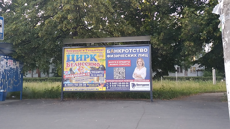 Фотография рекламного носителя, тип: Афиша 1.75x1.8, адрес: Ленинский пр-т., ООТ «Бульвар Туполева», Тольятти, Самарская область, Россия. Сторона A1 №1093829