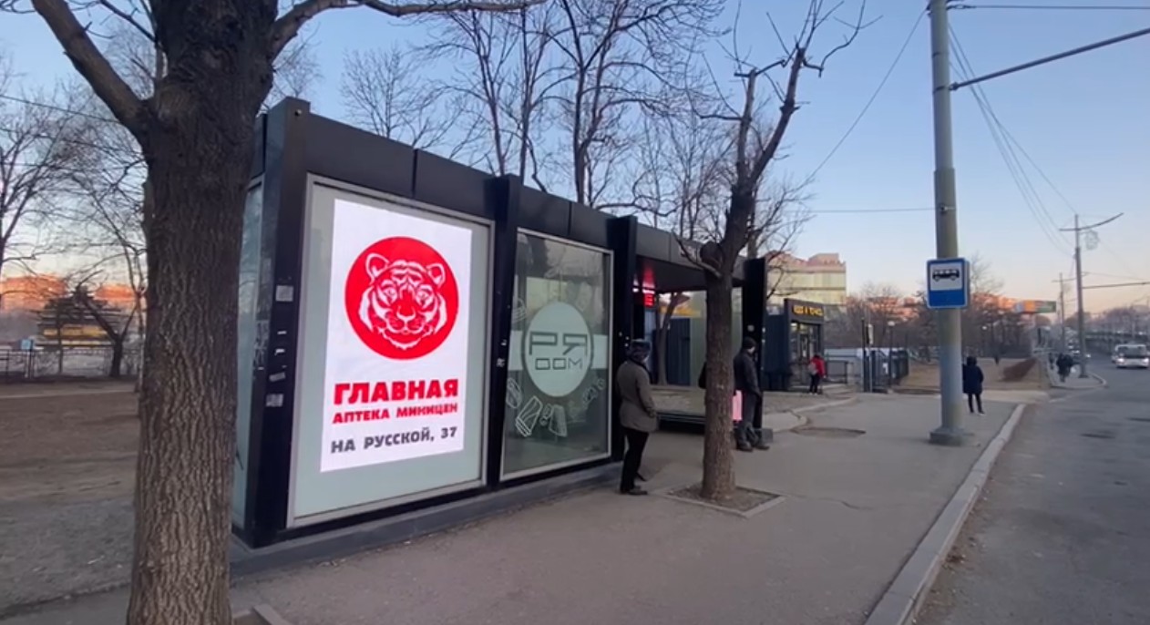 Фотография рекламного носителя, тип: Остановка 1.8x1.2, адрес: 100-летия Владивостока пр-т., д.105а, Владивосток, Приморский край, Россия. Сторона A1-A10 №1068738