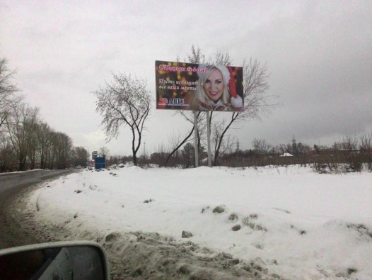 Фотография рекламного носителя, тип: Билборд 3x6, адрес: Шоссейная ул., кольцо ЮГМЗ, Юрга, Юрга, Кемеровская область, Россия. Сторона А №1042795