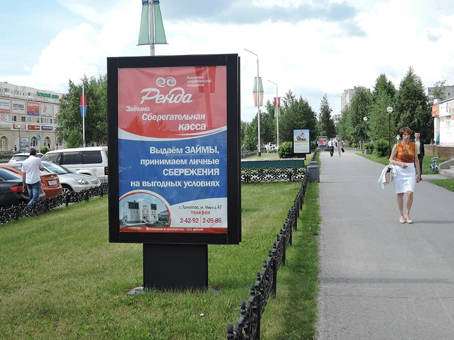 Фотография рекламного носителя, тип: Ситиформат 1.8x1.2, адрес: Ленина ул., д.31, поз.2, Лангепас, Ханты-Мансийский автономный округ – Югра, Россия. Сторона Б №1068933