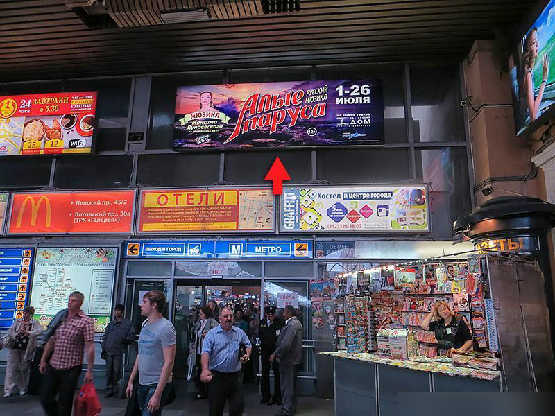 Фотография рекламного носителя, тип: Лайтбокс, адрес: ЖД вокзал «Московский», Невский пр-т., д.85, Санкт-Петербург, Россия. Сторона/вариант А №991160