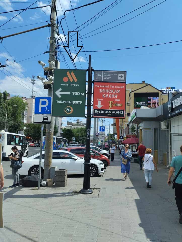 Фотография рекламного носителя, тип: Дорожный указатель, адрес: Красноармейская ул. X Буденновский пр-т., д.57, Ростов-на-Дону, Ростовская область, Россия. Сторона А1 №1086918