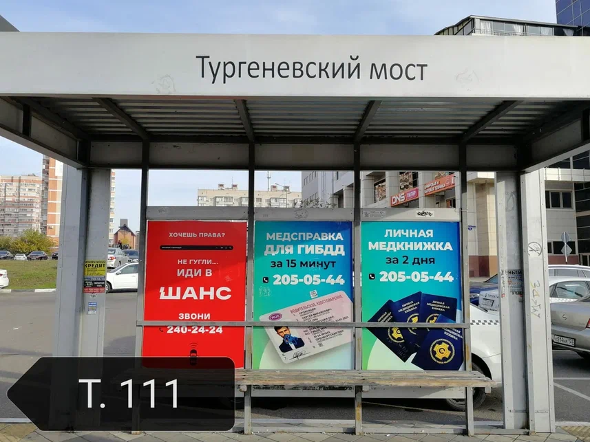 Фотография рекламного носителя, тип: Остановка 1.8x1.2, адрес: Кубанская Набережная ул., д.76, Краснодар, Краснодарский край, Россия. Сторона А1 №862760