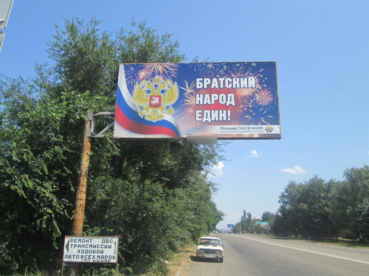 Фотография рекламного носителя, тип: Билборд 3x6, адрес: Юбилейный пос., Королева ул., район автомагазина «ВИАНОР», Луганск, Луганская область, Россия. Сторона B №1324408