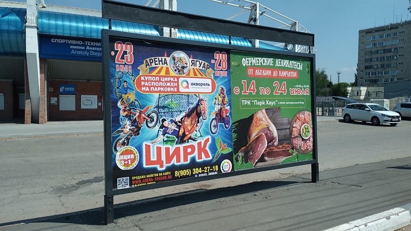 Фотография рекламного носителя, тип: Афиша 1.75x1.8, адрес: Баныкина ул., остановка «Стадион строитель», поз.1, Тольятти, Самарская область, Россия. Сторона A2 №1093752