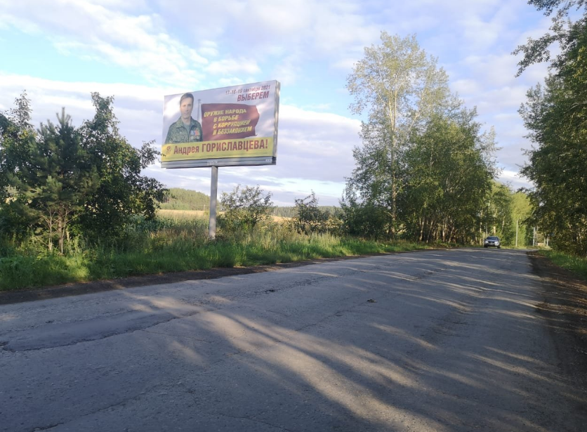 Фотография рекламного носителя, тип: Билборд 3x6, адрес: Патруши с., 1 Мая ул. Х Тепличная ул., поз.1, Сысерть, Свердловская область, Россия. Сторона Б №824932