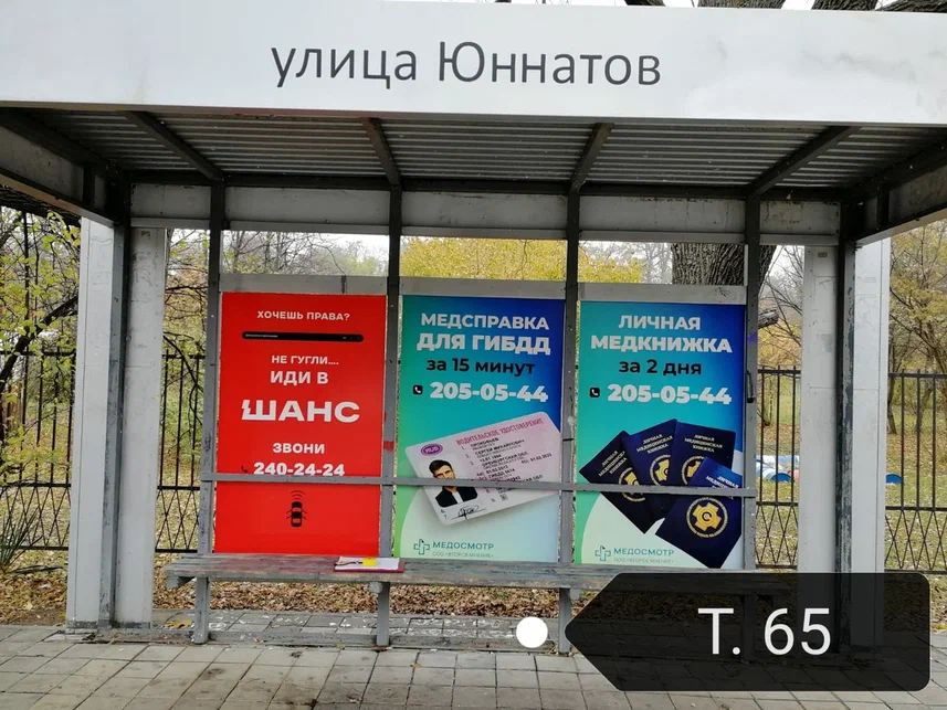 Фотография рекламного носителя, тип: Остановка 1.8x1.2, адрес: 40-летия Победы ул., д.2, Краснодар, Краснодарский край, Россия. Сторона А3 №862624