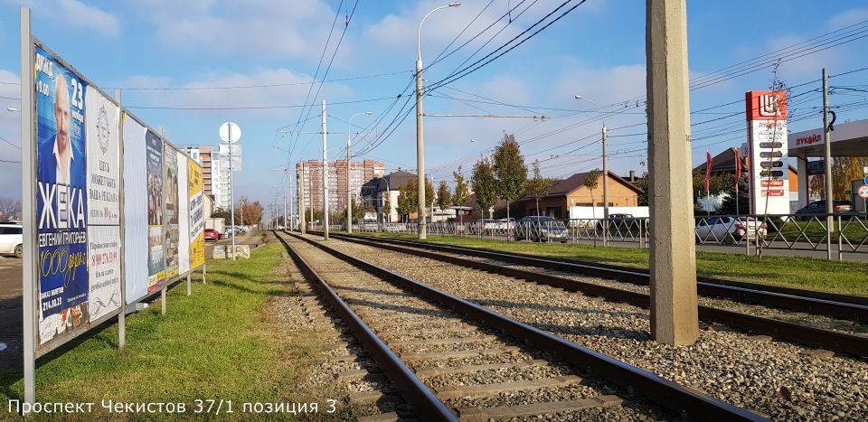 Фотография рекламного носителя, тип: Афиша 1.75x1.8, адрес: Чекистов пр-т., д.37/1, поз.3, Краснодар, Краснодарский край, Россия. Сторона А4 №845910