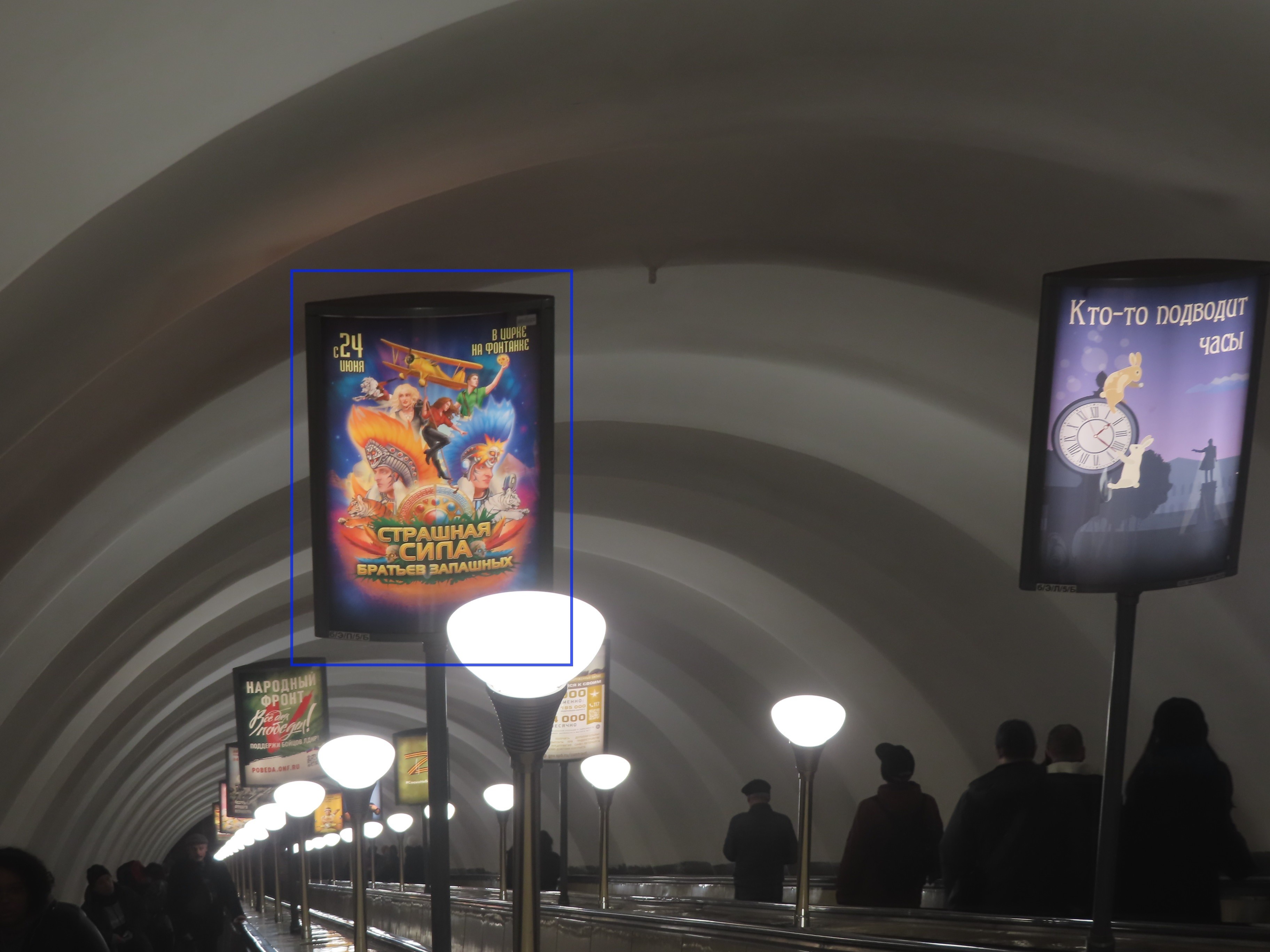 Фотография рекламного носителя, тип: Лайтбокс, адрес: Станция метро «Достоевская», линия Правобережная, Санкт-Петербург, Россия. Сторона/вариант Б №1061970