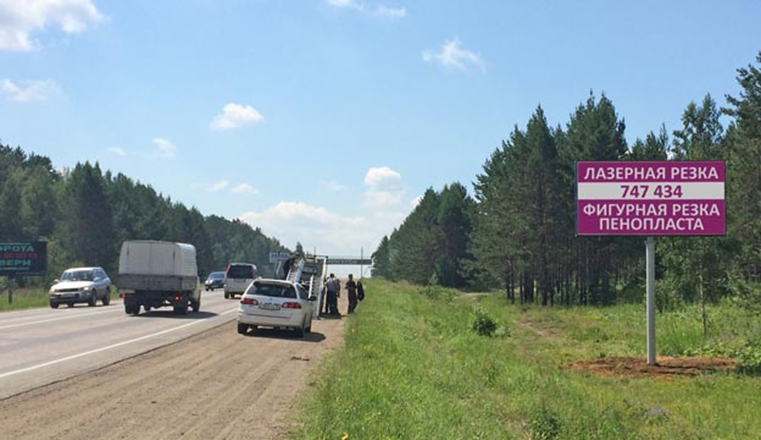 Фотография рекламного носителя, тип: Билборд 3x6, адрес: Качугский тракт, 10 200м, Иркутск, Иркутская область, Россия. Сторона А №645202