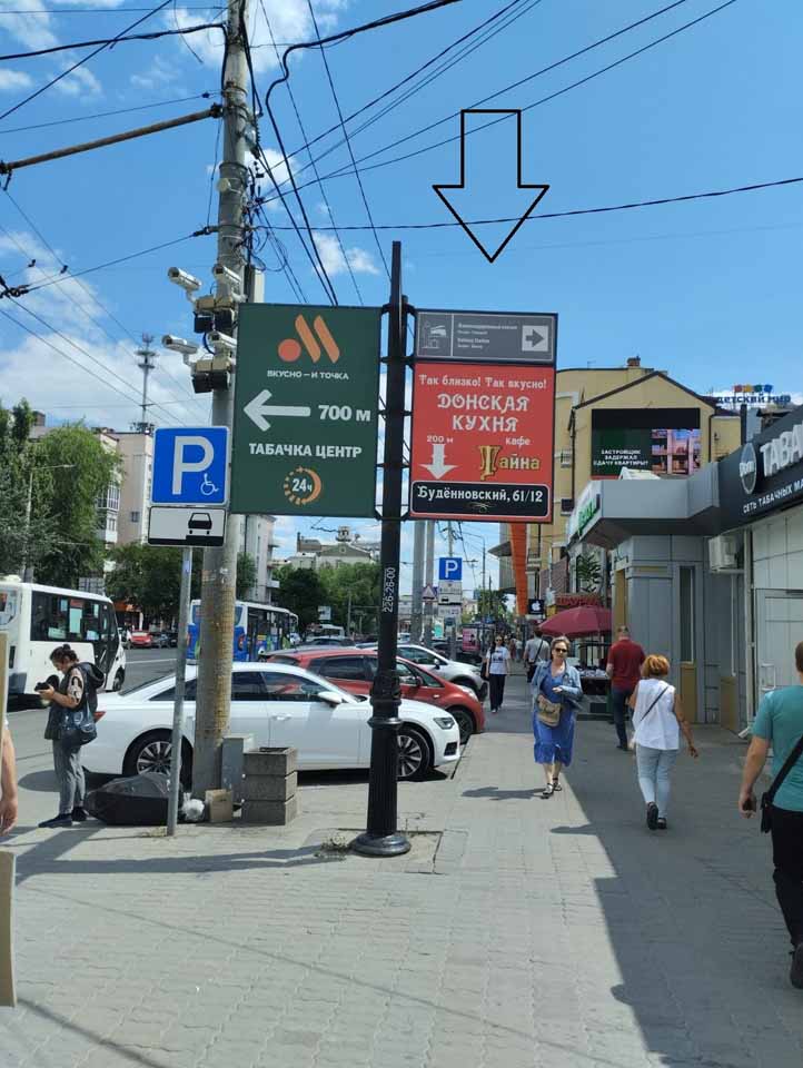 Фотография рекламного носителя, тип: Дорожный указатель, адрес: Красноармейская ул. X Буденновский пр-т., д.57, Ростов-на-Дону, Ростовская область, Россия. Сторона С1 №1086920