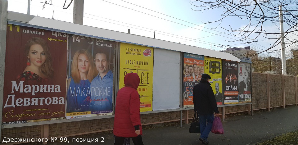 Фотография рекламного носителя, тип: Афиша 1.75x1.8, адрес: Дзержинского ул., д.99, поз.2, Краснодар, Краснодарский край, Россия. Сторона А7 №845693