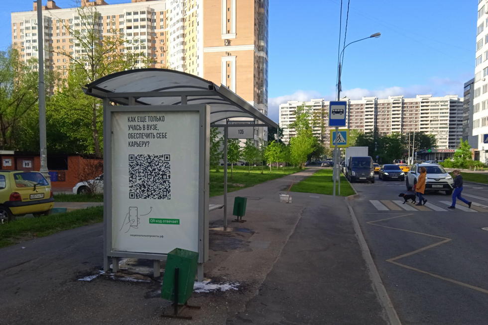 Фотография рекламного носителя, тип: Остановка 1.8x1.2, адрес: Истринская ул., д.10, Москва, Россия. Сторона Б №927481