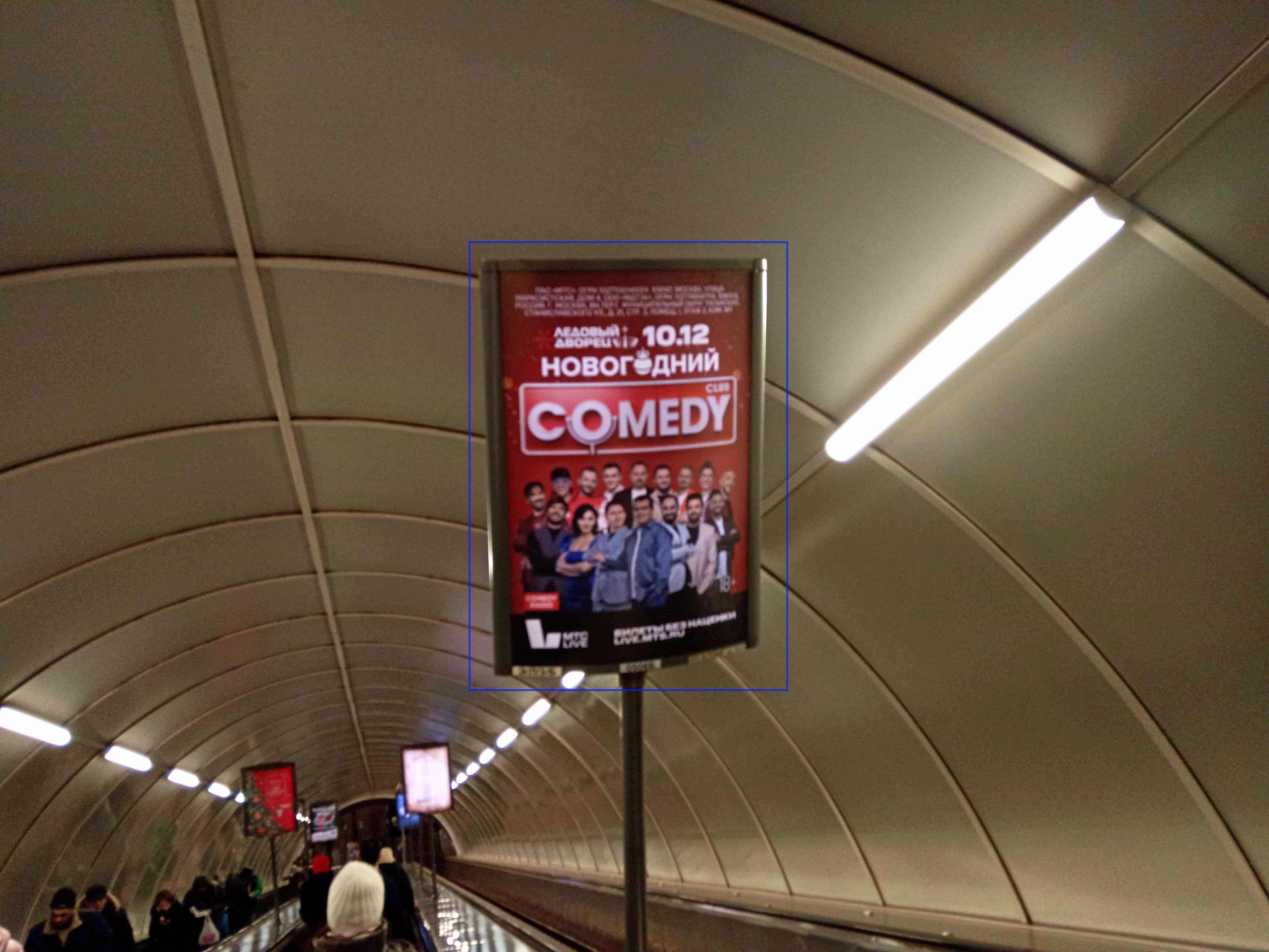 Фотография рекламного носителя, тип: Лайтбокс, адрес: Станция метро «Лиговский проспект», линия Правобережная, Санкт-Петербург, Россия. Сторона/вариант Б №1062119