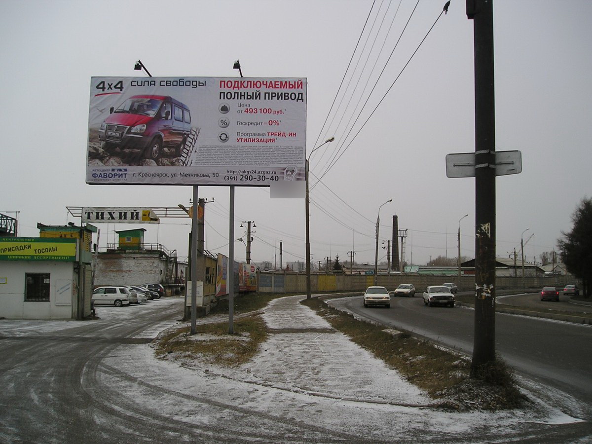 Фотография рекламного носителя, тип: Билборд 3x6, адрес: Сибирский пер. Х Тихий пер., д.2, Красноярск, Красноярский край, Россия. Сторона Б №780095