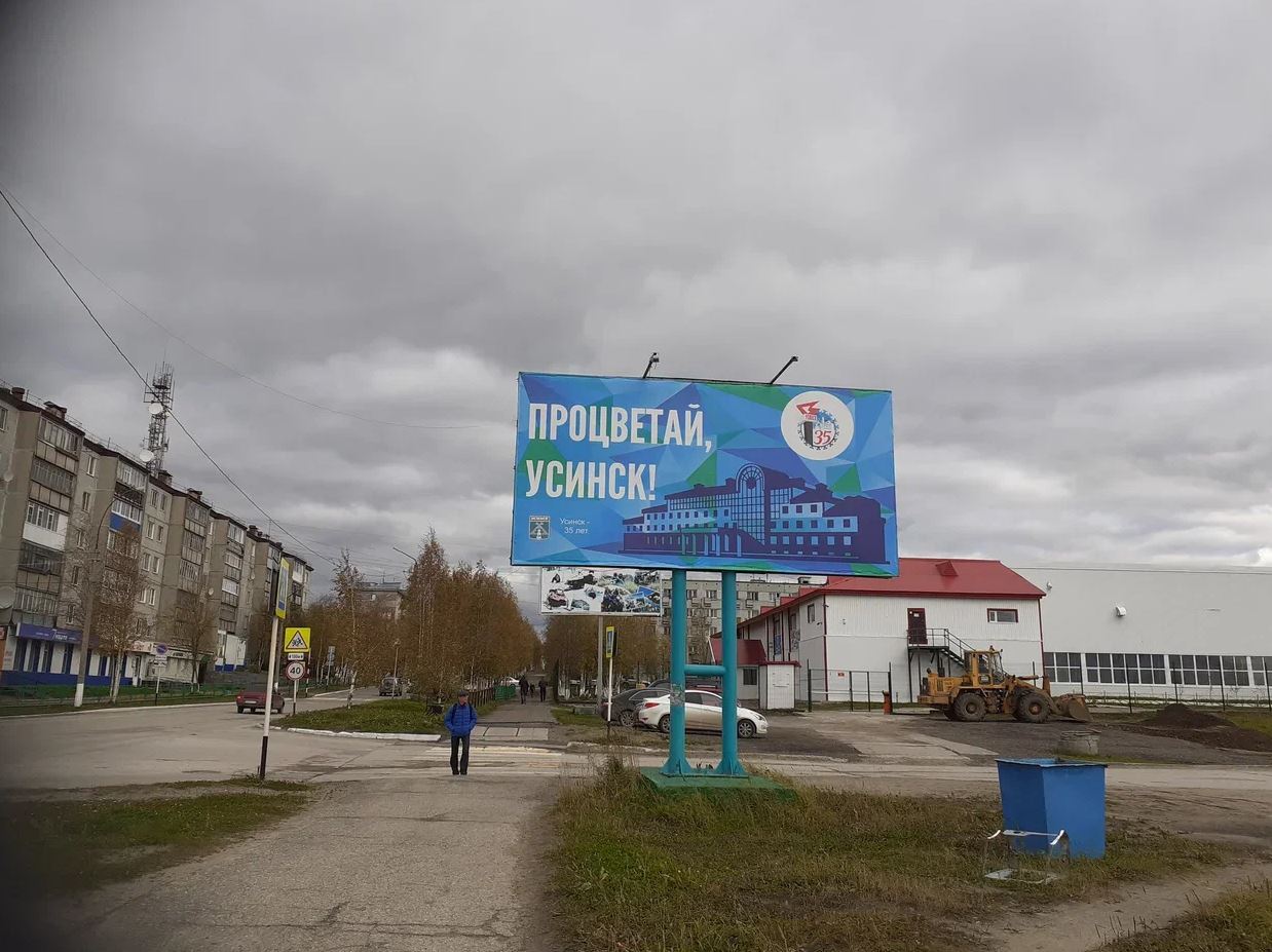 Фотография рекламного носителя, тип: Билборд 3x6, адрес: 60 лет Октября ул., д.2а, Усинск, Республика Коми, Россия. Сторона A №982241
