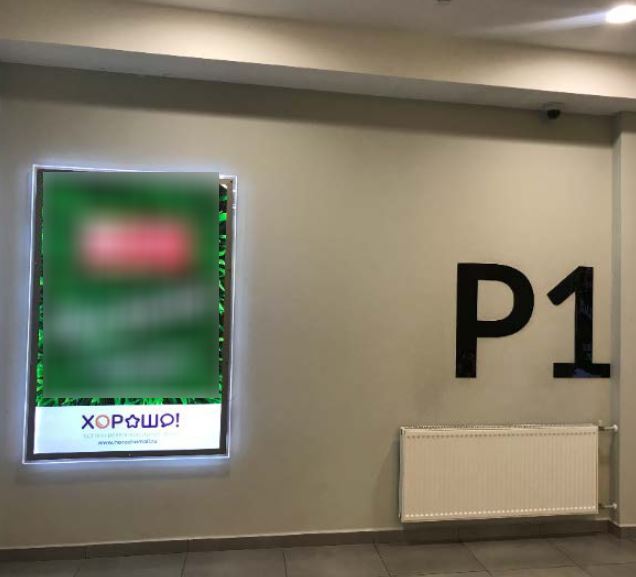 Фотография рекламного носителя, тип: Лайтбокс, адрес: Торговый центр «Хорошо», Хорошевское ш., д.27, ТРЦ Хорошо, Москва, Россия. Сторона/вариант №872944