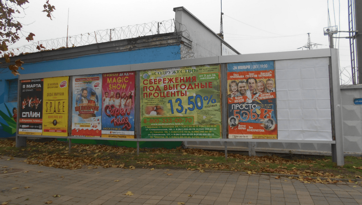 Фотография рекламного носителя, тип: Афиша 1.75x1.8, адрес: Старокубанская ул. Х Селезнева ул., д.191А, поз.2, Краснодар, Краснодарский край, Россия. Сторона А6 №1102652