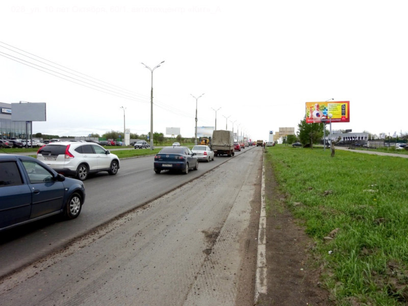 Фотография рекламного носителя, тип: Билборд 3x6, адрес: 10 лет Октября ул., д.60/1, Ижевск, Республика Удмуртия, Россия. Сторона A №946045
