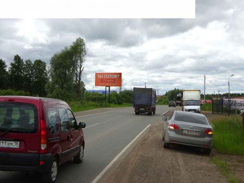 Фотография рекламного носителя, тип: Билборд 3x6, адрес: Хохряки д., Трактовая ул., д.10б, Ижевск, Республика Удмуртия, Россия. Сторона B №945975