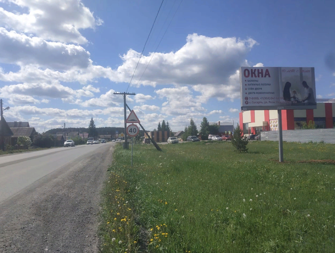 Фотография рекламного носителя, тип: Билборд 3x6, адрес: Кашино с., Ленина ул., д.37, Сысерть, Свердловская область, Россия. Сторона А №824954
