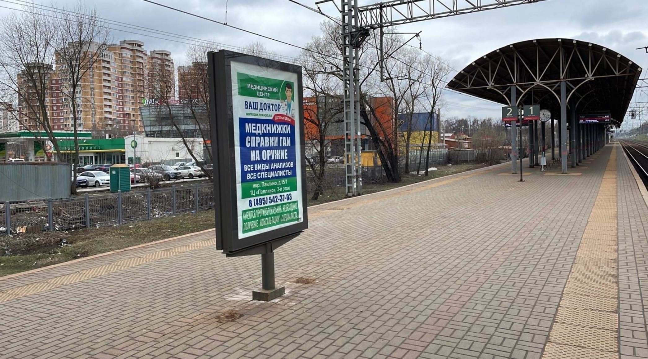 Фотография рекламного носителя, тип: Ситиформат 1.8x1.2, адрес: Кучино ст., на платформе из Москвы, Московская область, Россия. Сторона А1 №941736