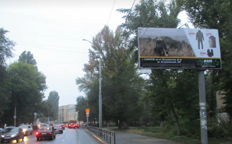 Фотография рекламного носителя, тип: Билборд 3x6, адрес: Энтузиастов пр-т., д.10, Саратов, Саратовская область, Россия. Сторона А №700191