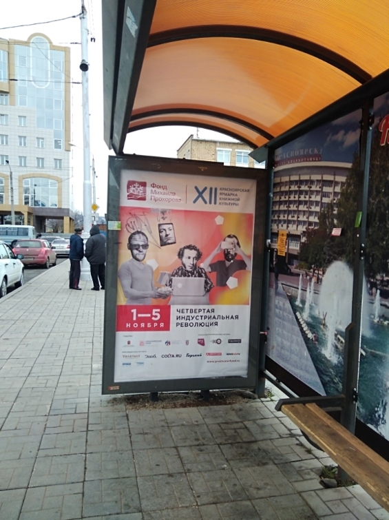 Фотография рекламного носителя, тип: Ситиформат 1.8x1.2, адрес: Привокзальная пл., ЖД вокзал, Красноярск, Красноярский край, Россия. Сторона А №769991