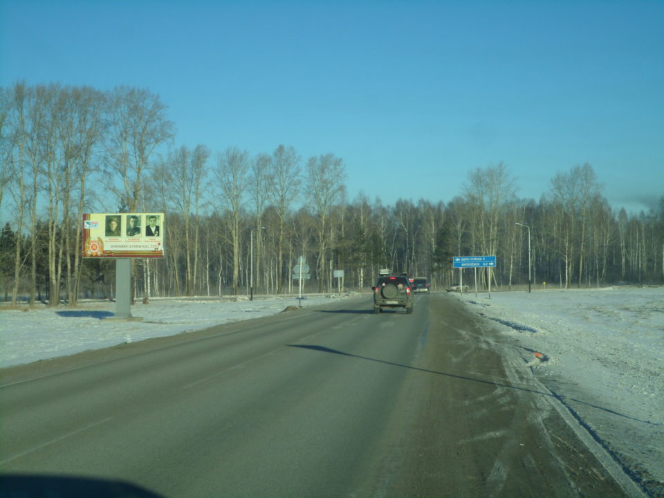 Фотография рекламного носителя, тип: Билборд 3x6, адрес: Киселевск-Прокопьевск а/д, Киселевск, Кемеровская область, Россия. Сторона B №639084