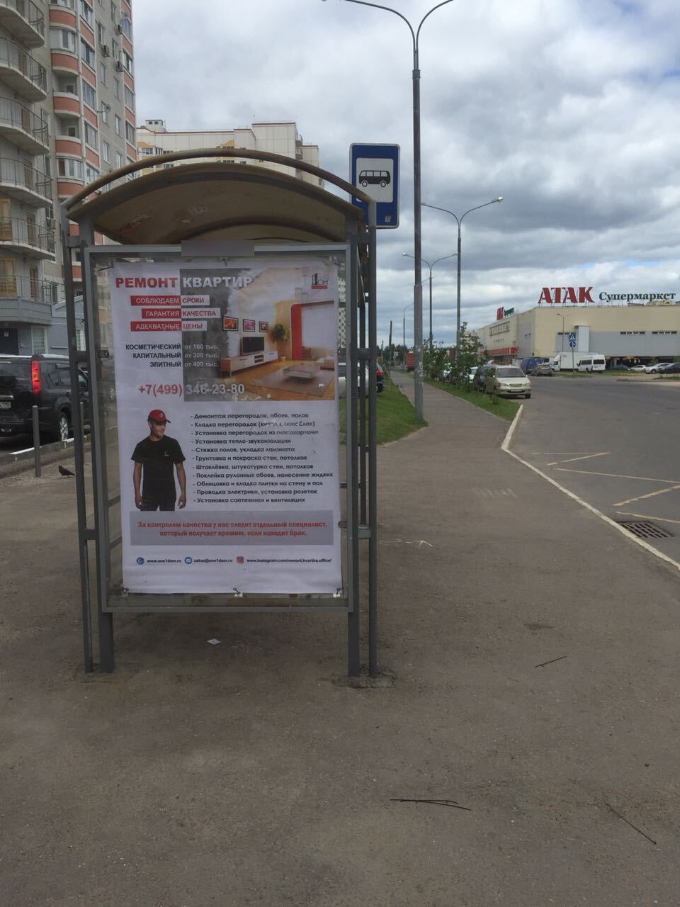 Фотография рекламного носителя, тип: Остановка 1.8x1.2, адрес: Третьяка ул., Балашиха, Московская область, Россия. Сторона B №720210