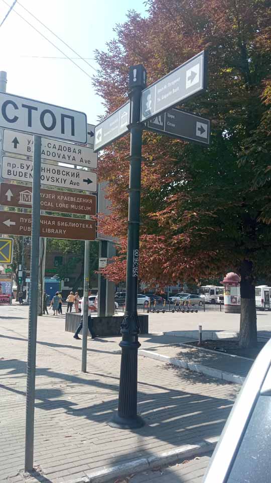 Фотография рекламного носителя, тип: Дорожный указатель, адрес: Красноармейская ул. X Ворошиловский пр-т., Ростов-на-Дону, Ростовская область, Россия. Сторона А1 №1086924