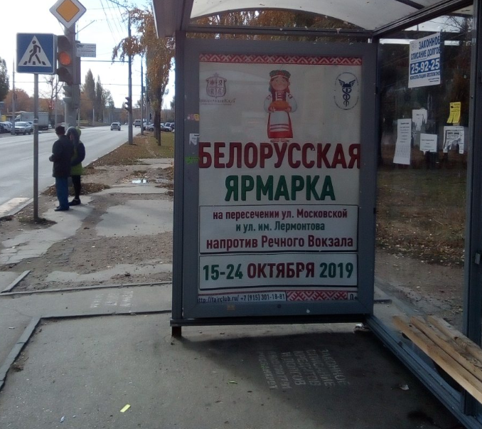 Фотография рекламного носителя, тип: Остановка 1.8x1.2, адрес: Буровая ул., ост.Благодарова, поз.2, Саратов, Саратовская область, Россия. Сторона А №747337