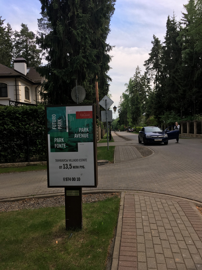 Фотография рекламного носителя, тип: Нестандартный ситиформат, адрес: Новорижское ш., Шервуд пос., поз.3, Московская область, Россия. Сторона А №832056