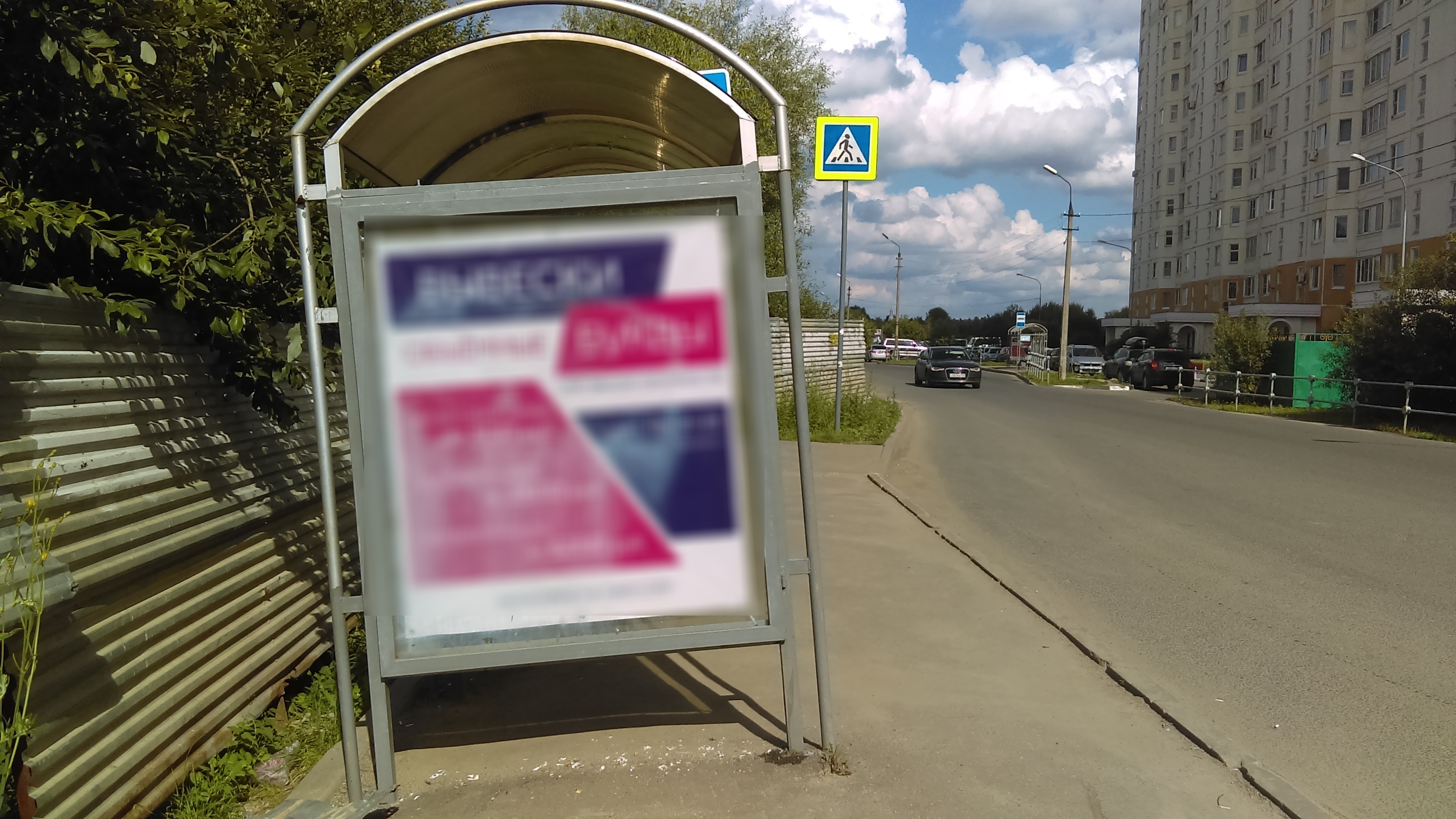 Фотография рекламного носителя, тип: Остановка 1.8x1.2, адрес: Трубецкая ул., д.108, Балашиха, Московская область, Россия. Сторона B №696459