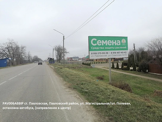 Фотография рекламного носителя, тип: Билборд 3x6, адрес: Павловская станица, Магистральная ул. X Полевая ул., поз.1, Краснодарский край, Россия. Сторона A №499017