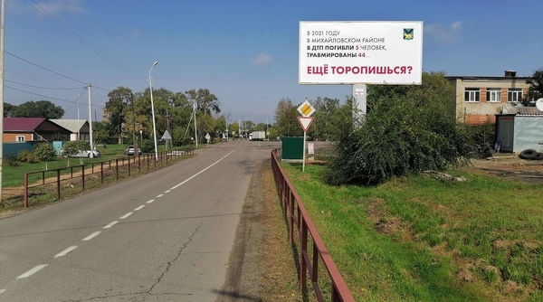 Фотография рекламного носителя, тип: Билборд 3x6, адрес: Михайловка с., Ленинская ул., д.41, Владивосток, Приморский край, Россия. Сторона А №756786