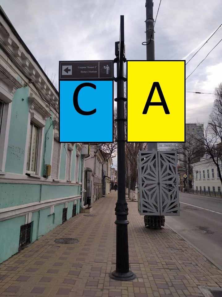 Фотография рекламного носителя, тип: Дорожный указатель, адрес: Советская ул. X 10-я линия ул., Ростов-на-Дону, Ростовская область, Россия. Сторона А1 №1087160