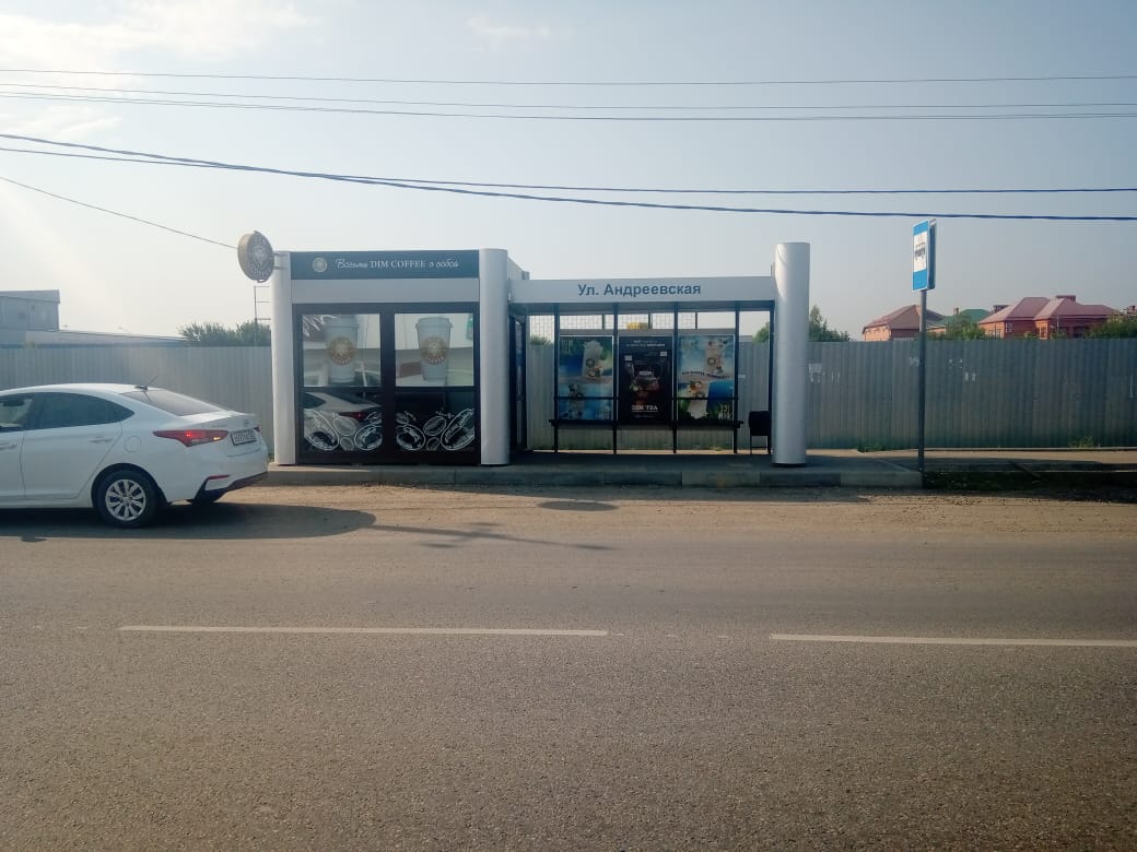 Фотография рекламного носителя, тип: Остановка 1.8x1.2, адрес: Богатырская ул., д.3, Краснодар, Краснодарский край, Россия. Сторона А2 №861826