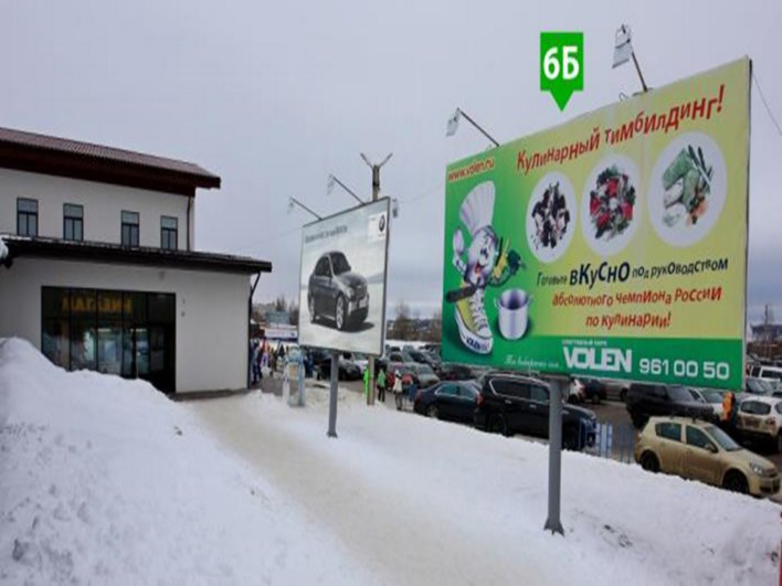 Фотография рекламного носителя, тип: Билборд 3x6, адрес: Троицкая ул., д.1, поз.5, Яхрома, Московская область, Россия. Сторона Б №543792