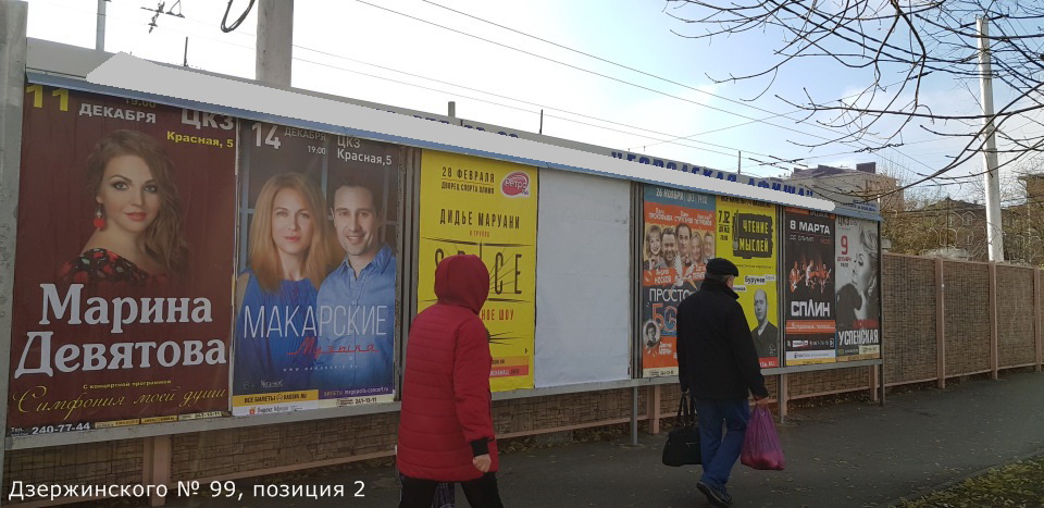 Фотография рекламного носителя, тип: Афиша 1.75x1.8, адрес: Дзержинского ул., д.99, поз.2, Краснодар, Краснодарский край, Россия. Сторона А5 №845691