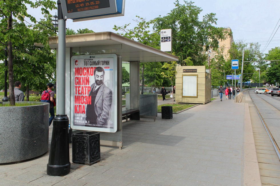 Фотография рекламного носителя, тип: Остановка 1.8x1.2, адрес: Новокузнецкая ул., ост. Метро Новокузнецкая, Москва, Россия. Сторона Б №580198