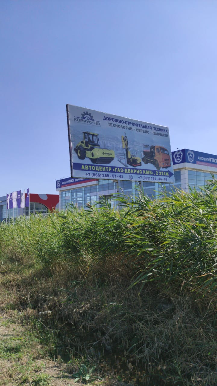 Фотография рекламного носителя, тип: Билборд 3x6, адрес: Автосалон ГАЗ, Минеральные Воды, Ставропольский край, Россия. Сторона А №838807