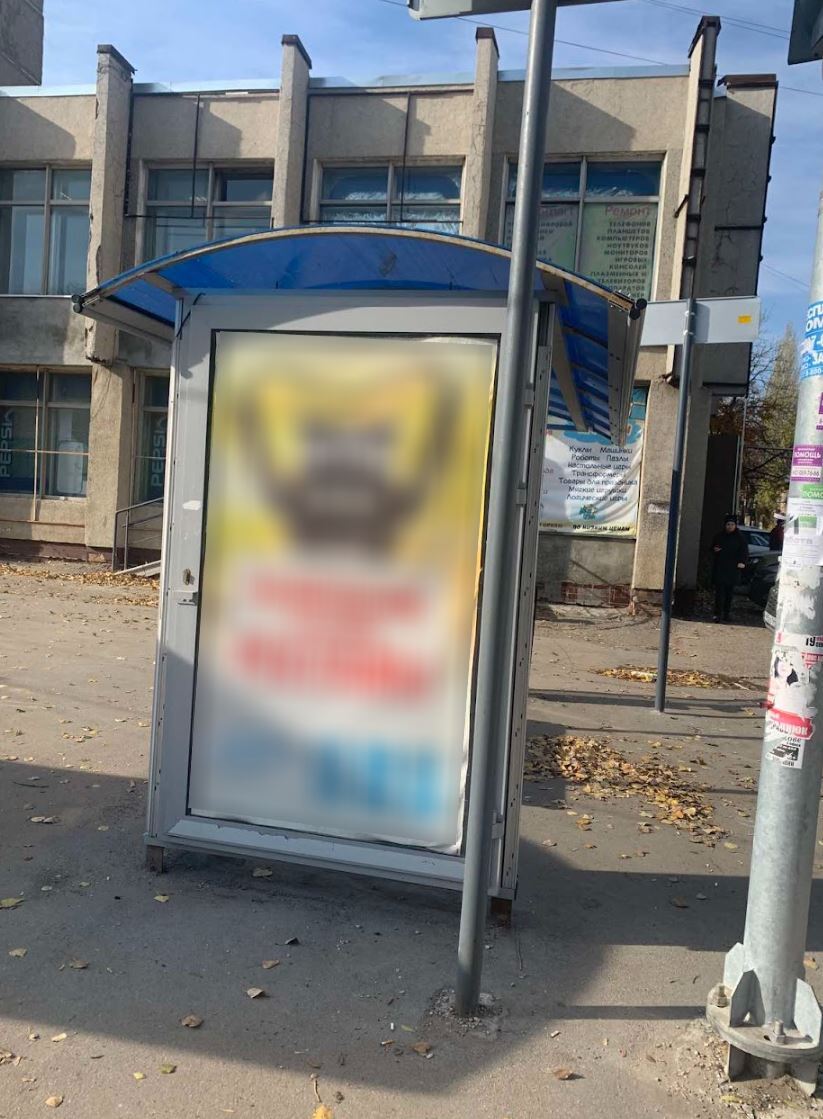 Фотография рекламного носителя, тип: Остановка 1.8x1.2, адрес: Соколовогорская ул., д.1, Саратов, Саратовская область, Россия. Сторона Б №747381