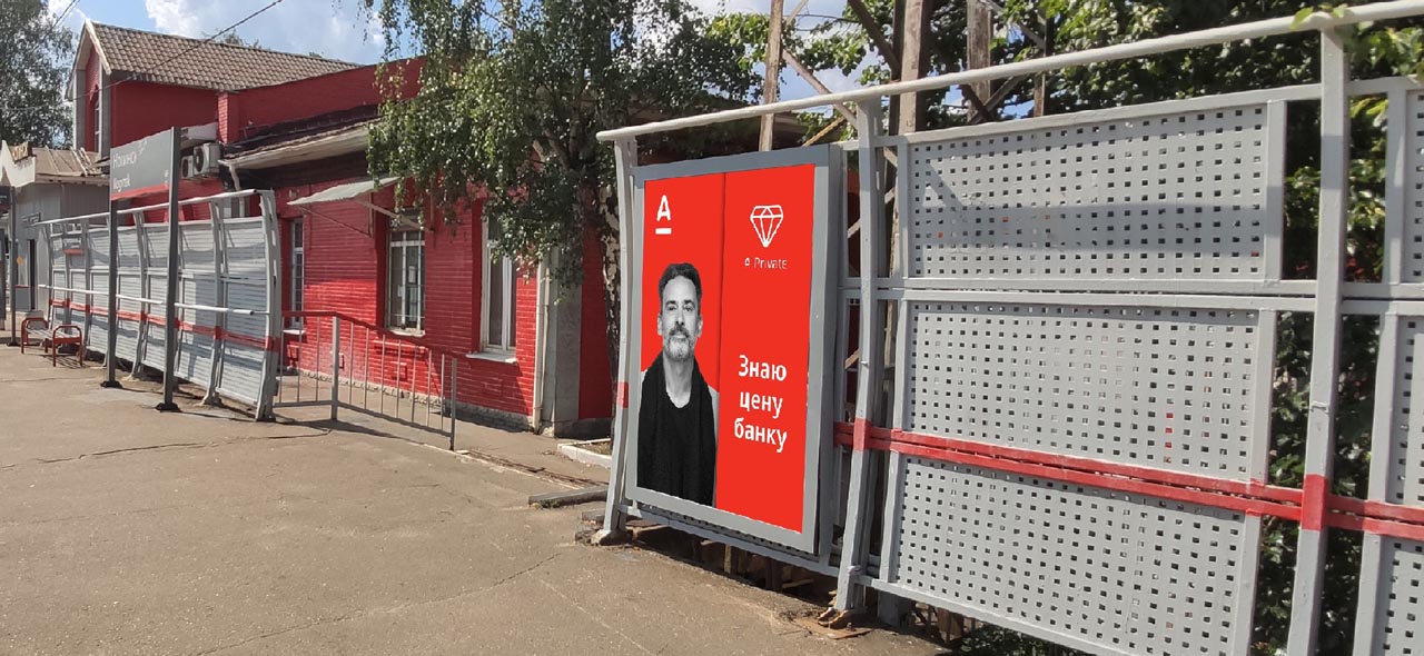 Фотография рекламного носителя, тип: Ситиформат 1.8x1.2, адрес: Ногинск ст., на ограждении платформы, поз.1, Ногинск, Московская область, Россия. Сторона А №707468