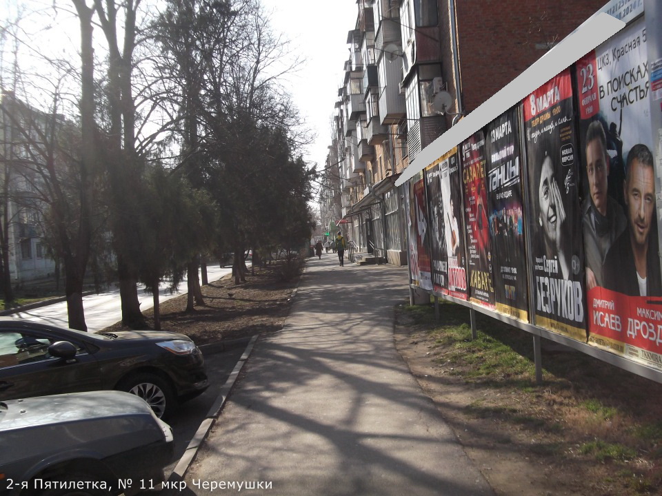 Фотография рекламного носителя, тип: Афиша 1.75x1.8, адрес: 2-я Пятилетка ул., д.11, Краснодар, Краснодарский край, Россия. Сторона А4 №845053